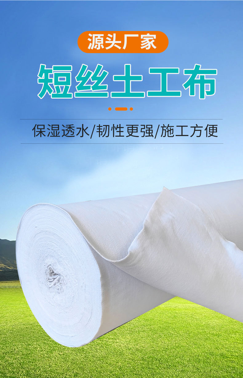 Dustproof geotextile(图1)