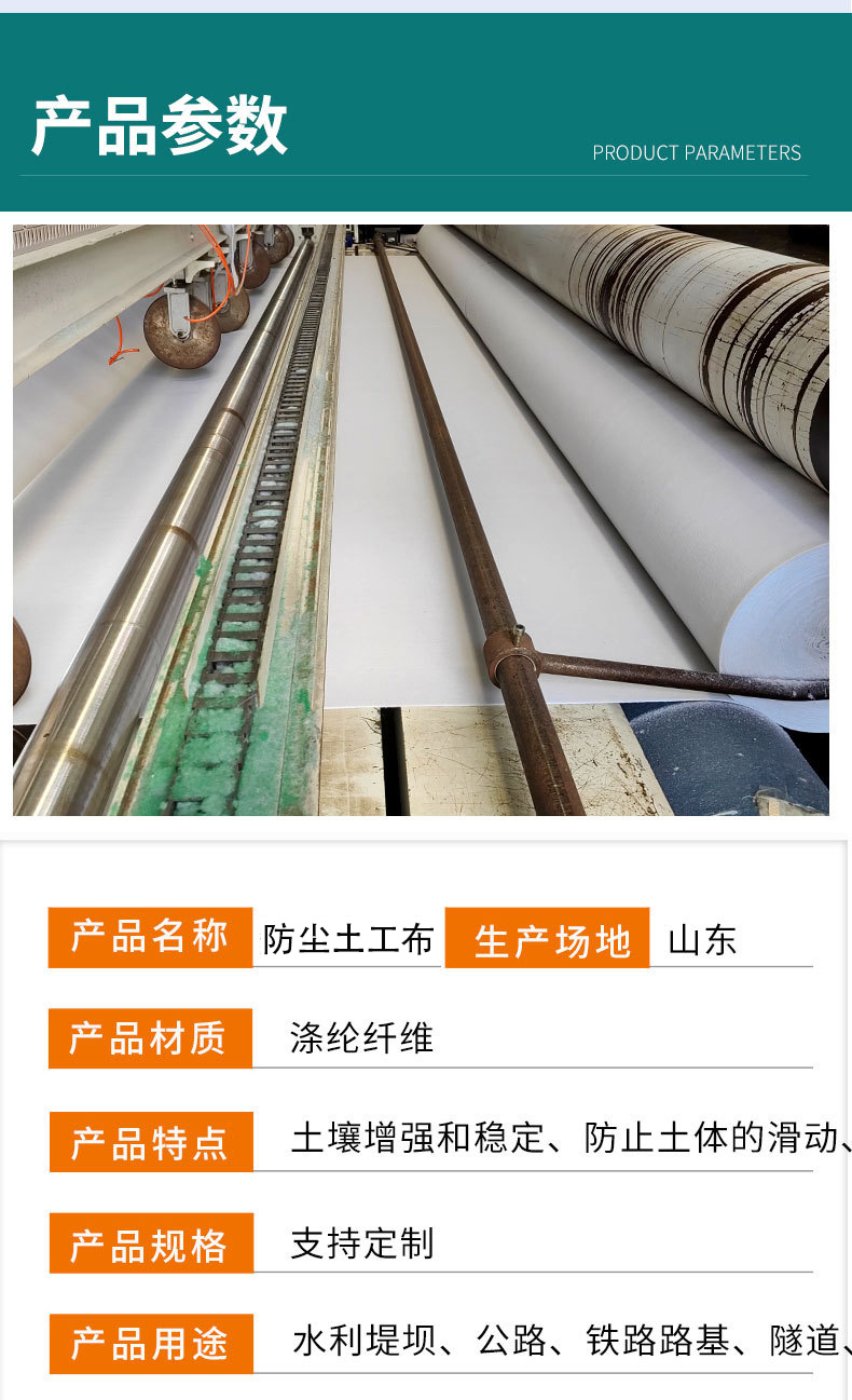 Dustproof geotextile(图3)