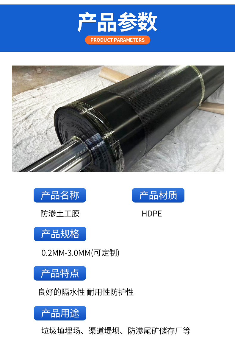 防渗土工膜(图3)