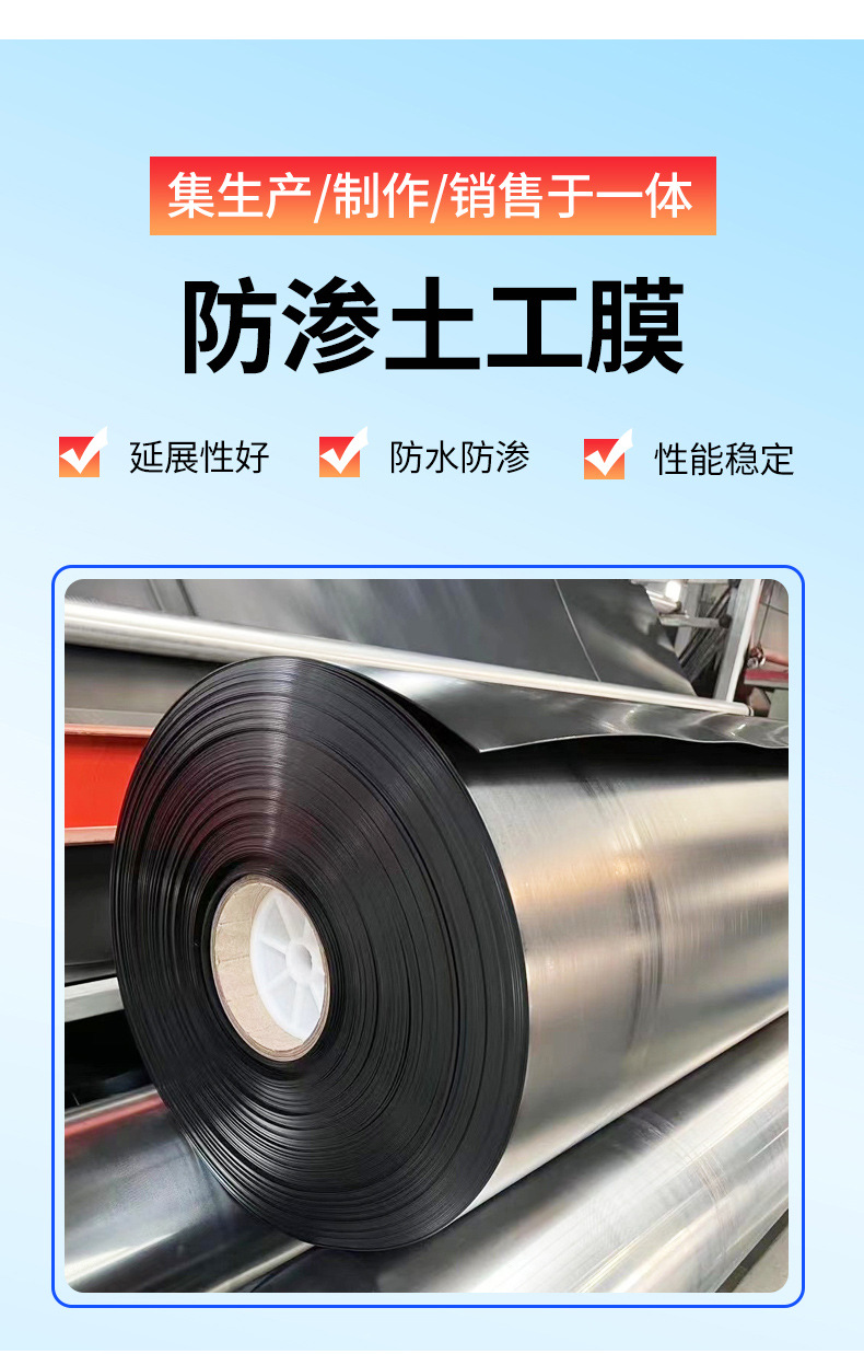 防渗土工膜(图1)