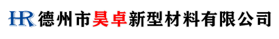 德州市昊卓新型材料有限公司